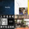 雙魚座歌單