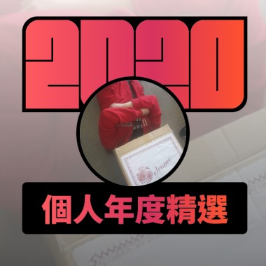 2020 專屬年度回顧 | StreetVoice 街聲