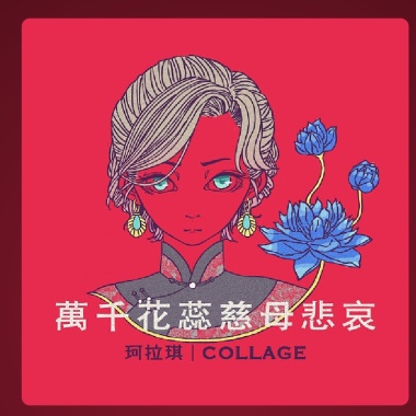 珂珂