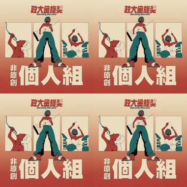 40 個人組_李睿哲_週末夜驚魂