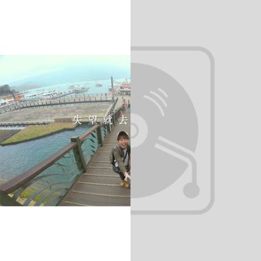 2016喜歡