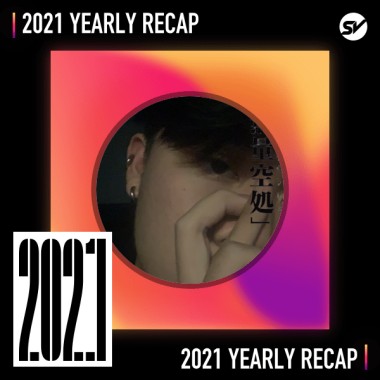 2021 個人年度精選之最