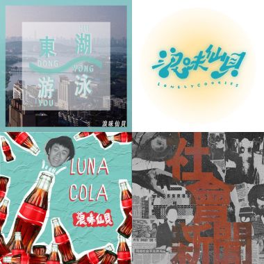 浪味仙貝