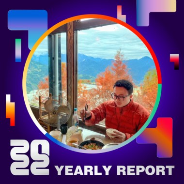 2022 個人年度精選