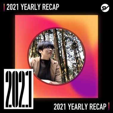 2021 個人年度精選之最