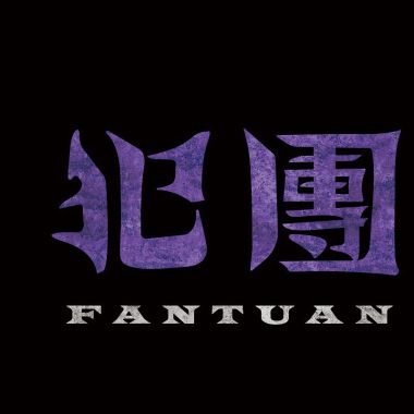 重複播放