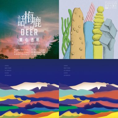 【数学摇滚】节拍傻傻分不清