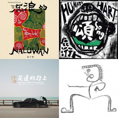 民謠新