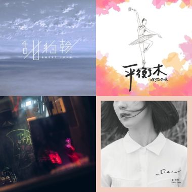 好聽的歌