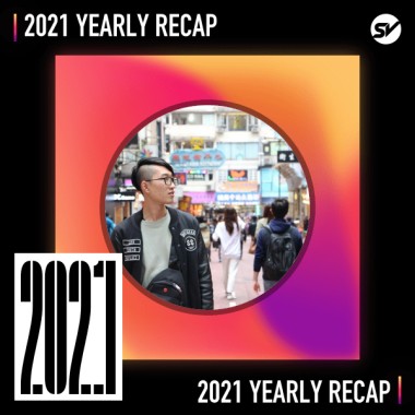 2021 個人年度精選之最