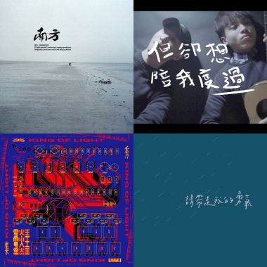 讓拎北聽歌