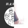 我的歌单