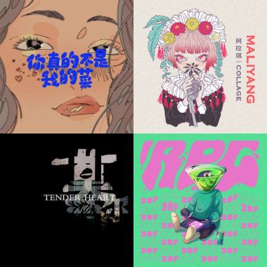 爽