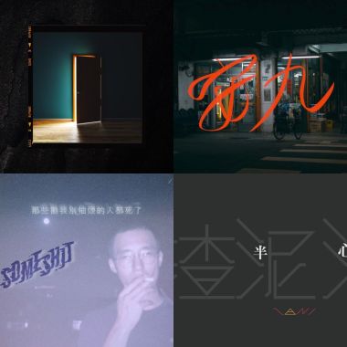 我的歌單