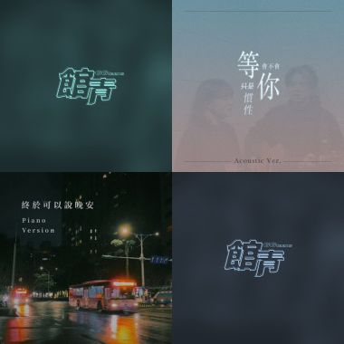 公館青少年