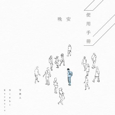 我的歌單