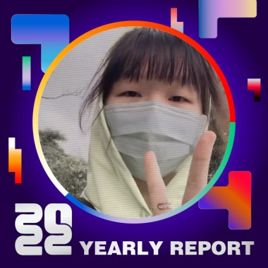2022 個人年度精選