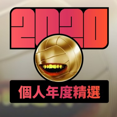 2020 專屬年度回顧 | StreetVoice 街聲
