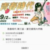 青春時代 第三話。夏日愛情大作戰