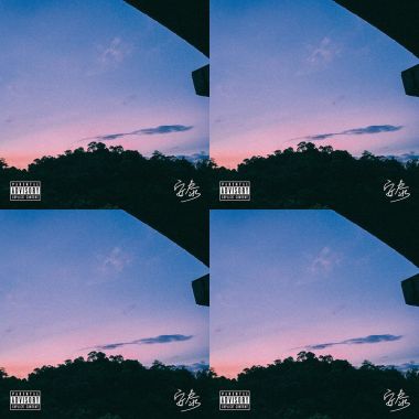 安泰
