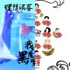 到處蒐集