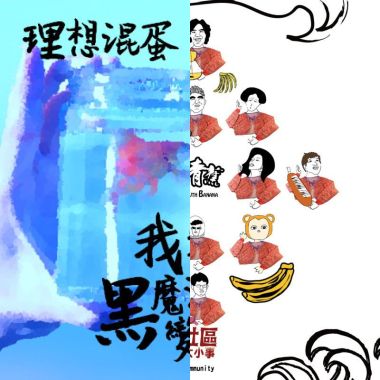 到處蒐集