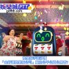 娛樂城手遊評價|『金好運娛樂城公司』真的公平公正公開嗎?