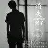 抒情