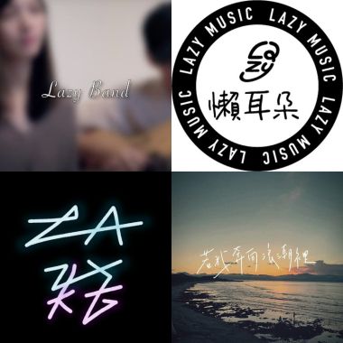 懶耳朵Lazy