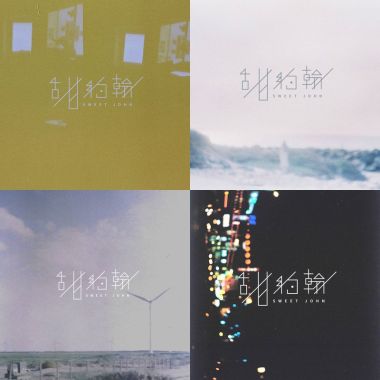 甜約翰