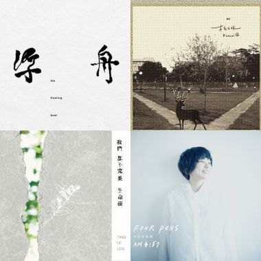 上班族的療癒系歌曲