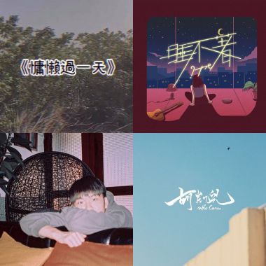 我的歌單