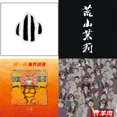 我的歌單 3