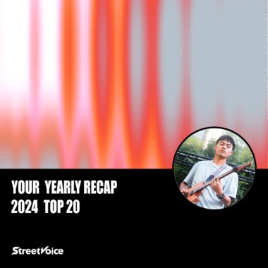 2024 個人年度精選