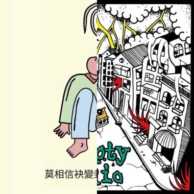 聽到爆