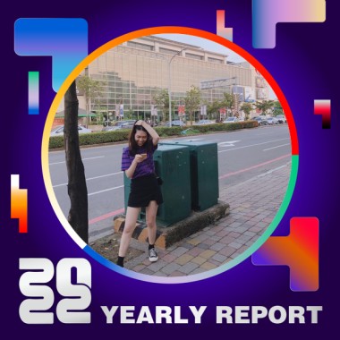 2022 個人年度精選
