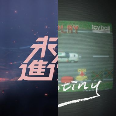 冰球