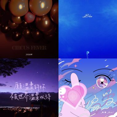 2019 年度歌單