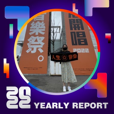 2022 個人年度精選