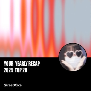 2024 個人年度精選