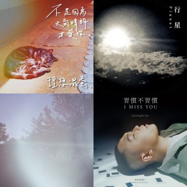 我的歌單 1