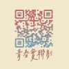 讚的