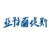亞特蘭提斯