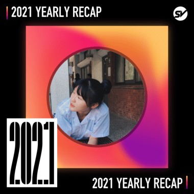2021 個人年度精選之最