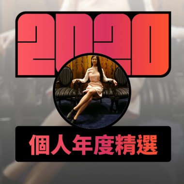 2020 專屬年度回顧 | StreetVoice 街聲