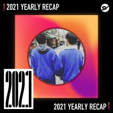 2021 個人年度精選之最
