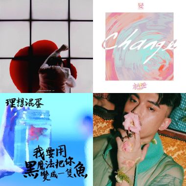 再見歌單