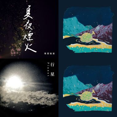 我的歌單 1
