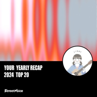 2024 個人年度精選