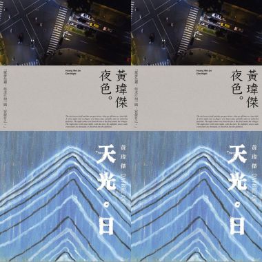 軍力精選：黃瑋傑